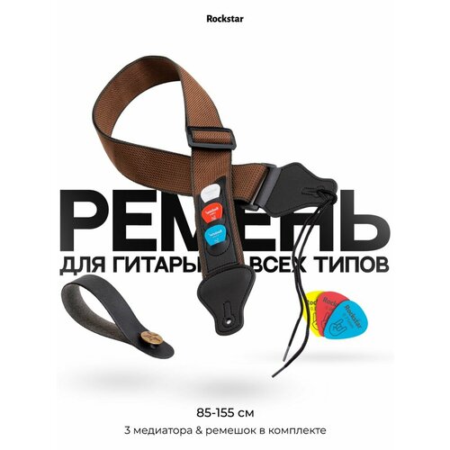 Ремень для гитары акустической классической регулируемый 405₽