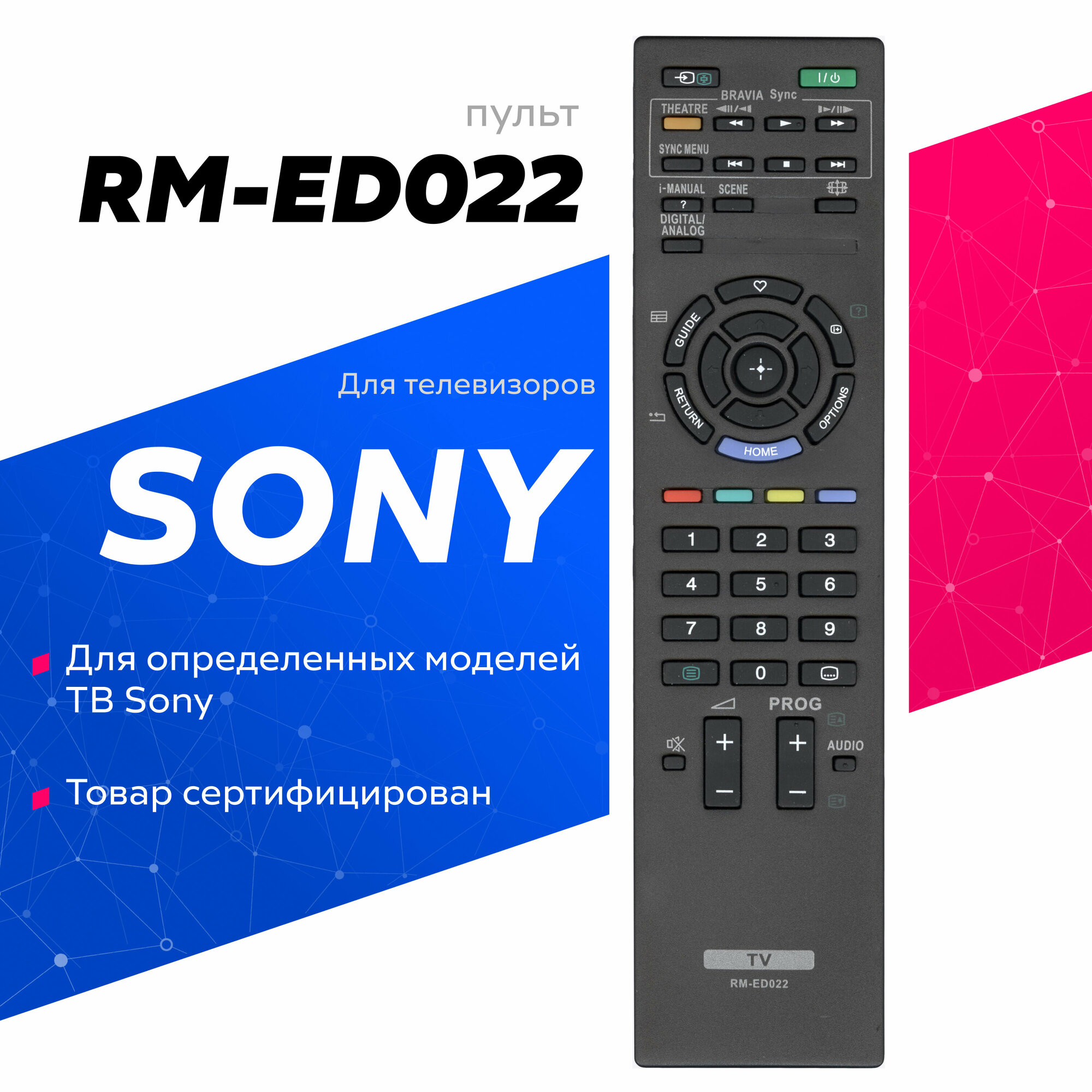 Пульт ДУ Huayu RM-ED022 для телевизоров Sony KDL-40EX402/KDL-26EX302/KDL-32BX302/KDL-40BX402/KDL-32EX600R/KDL-22EX300