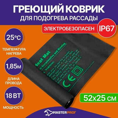 Коврик для подогрева рассады и цветов электрический 50х25 см