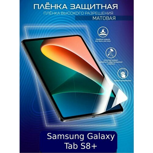 защитная пленка для экрана для samsung galaxy tab s6 lite 10 4 s7 11 fe plus 12 4 s8 ultra 14 6 2022 a7 10 4 a8 10 5 матовая антишпионская водонепроницаемая антибликовая с за Гидрогелевая защитная пленка для планшета/пленка защитная на экран для Samsung Galaxy Tab S8+