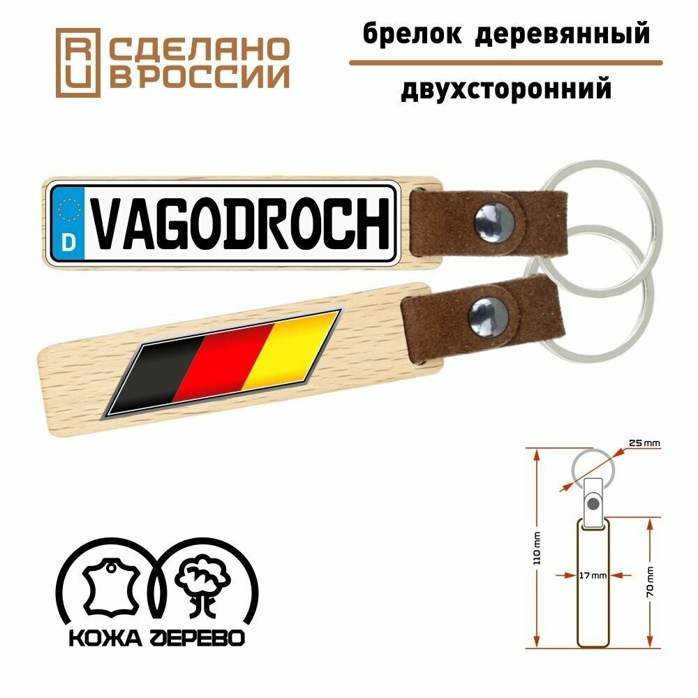 Брелок STAR GARAGE