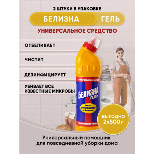 Белизна Универсальное средство 500г/2шт