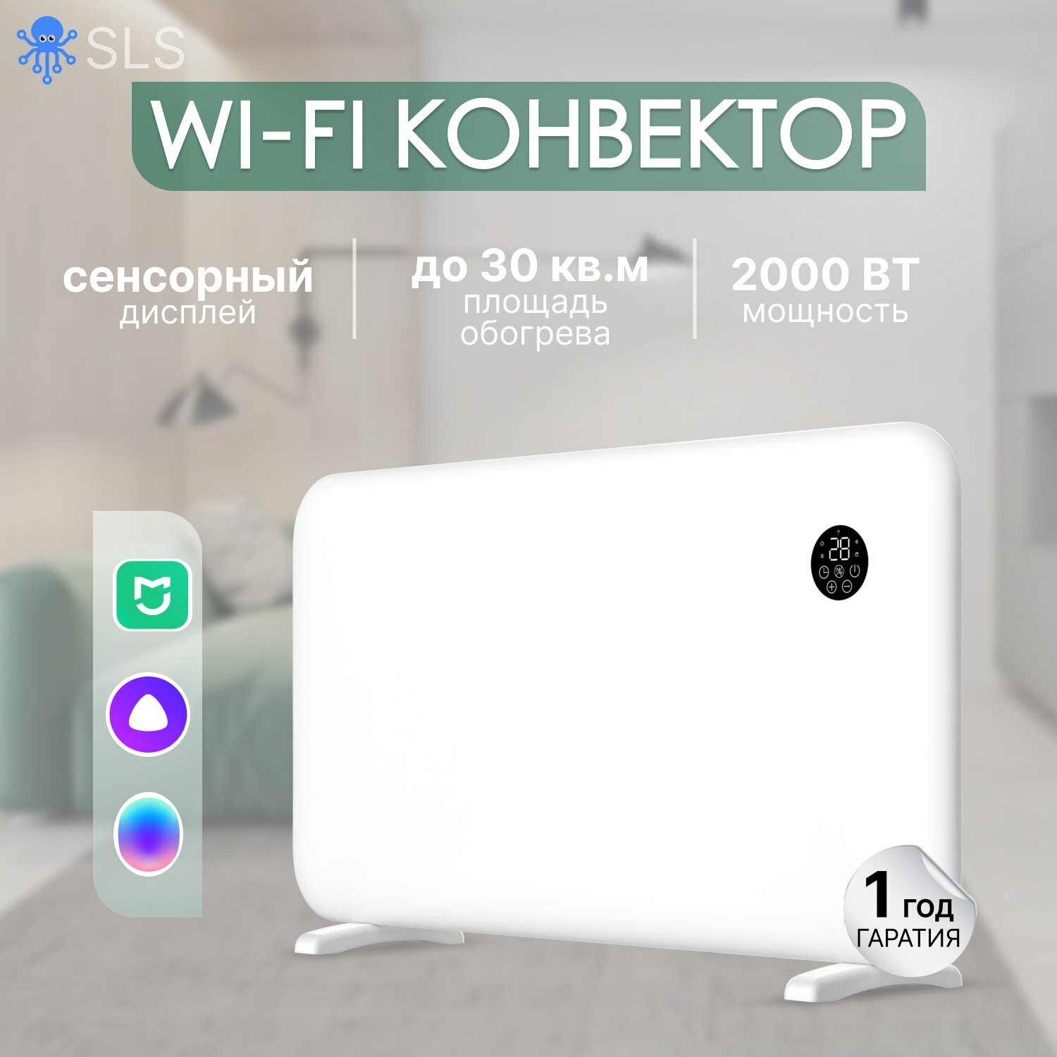 Умный Электрический конвектор SLS с Wi-Fi, HT2-2000, 2 кВт / умный конвекторный обогреватель