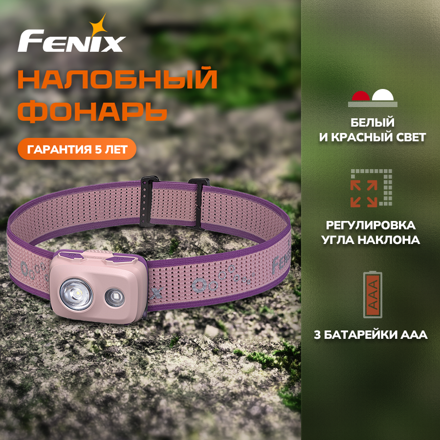 Налобный фонарь мощный Fenix HL16 UltraLight 450 Lumen Pink