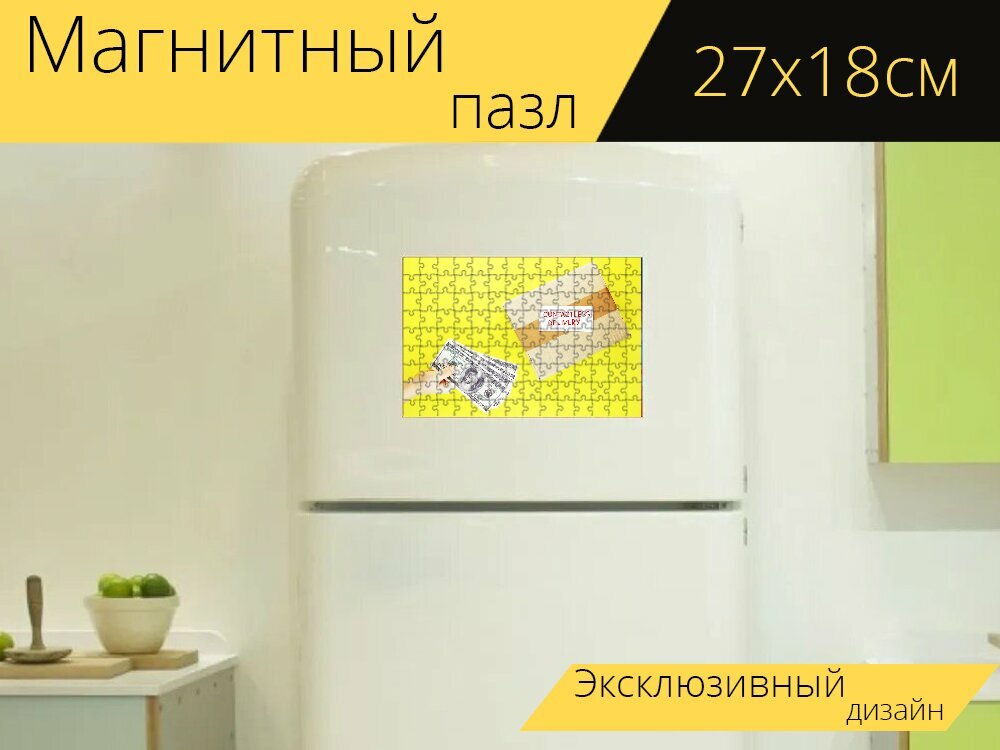 Магнитный пазл "Коробка, бизнес, открытка" на холодильник 27 x 18 см.