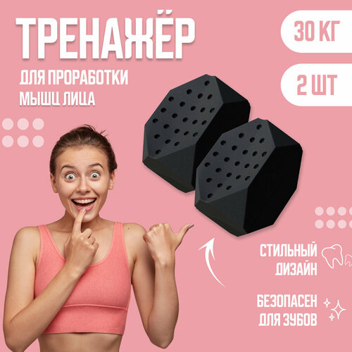 Тренажер эспандер для проработки скул и формирования красивых мышц челюсти и лица челюстной эспандер 2 штуки 30 килограмм Universal-Sale 319₽