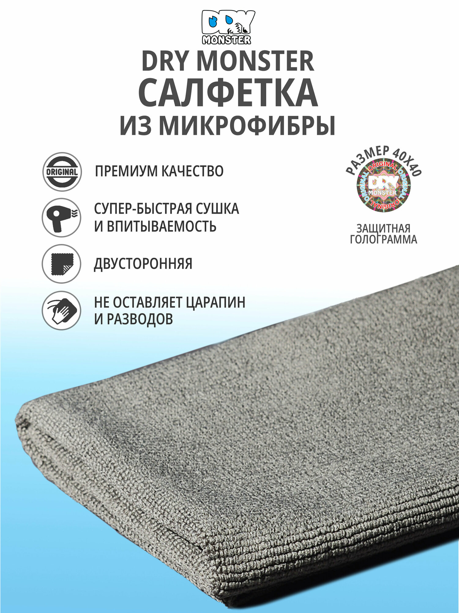 фото Универсальное супер мягкое полотенце DRY MONSTER VELVET 40*40