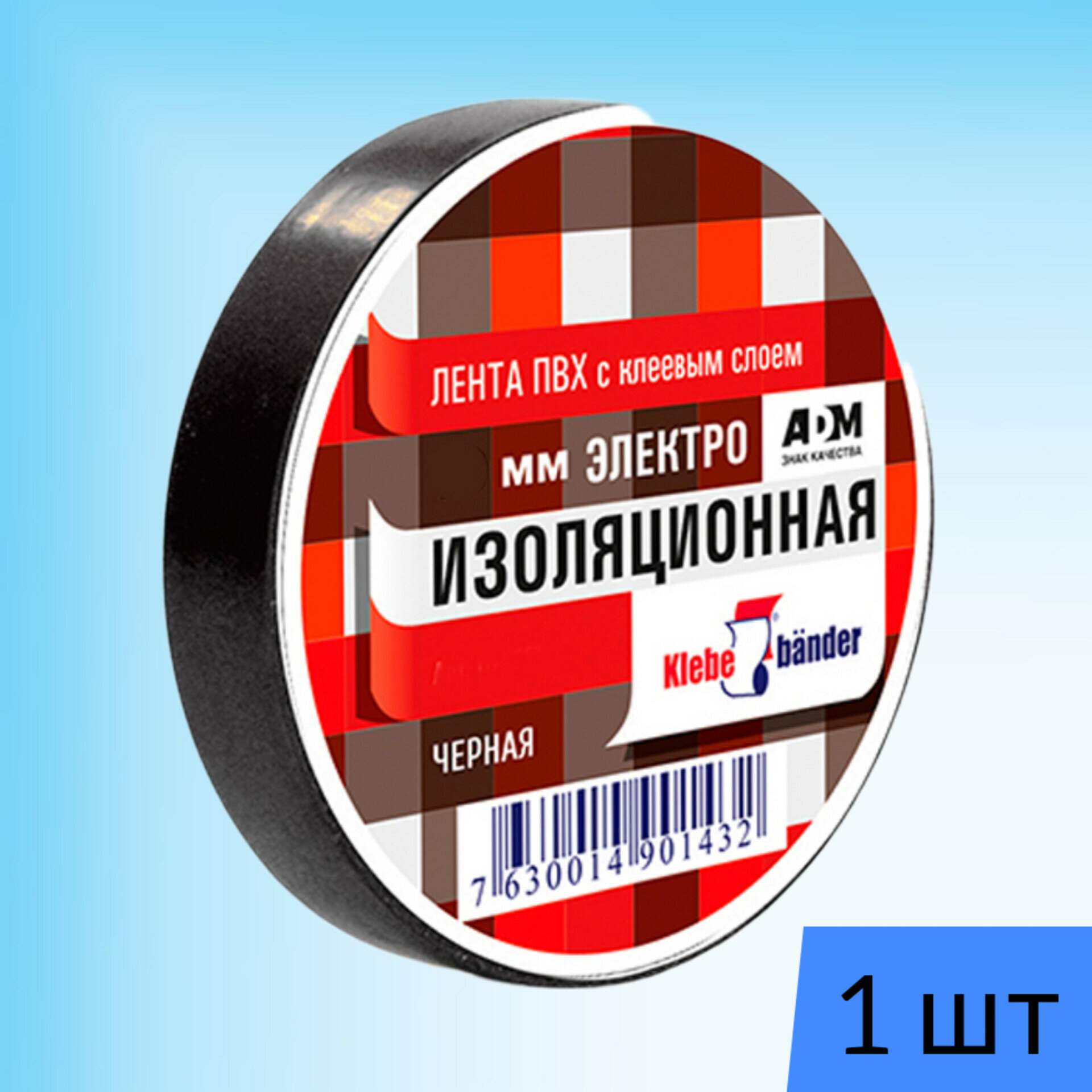 Изолента ПВХ Klebebander 19 мм х 20 м, 130 мкм, 4 кВ (Черный)