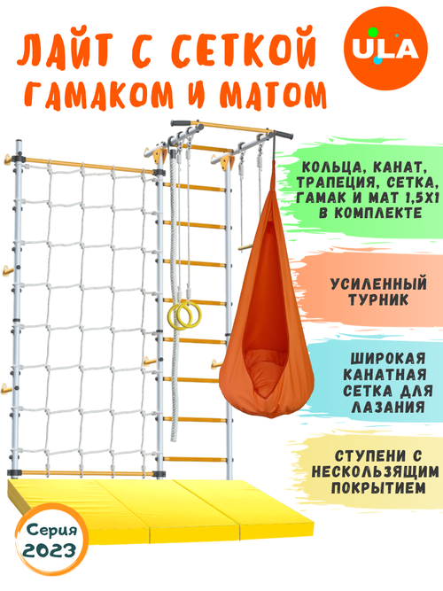 Пристенный Лайт с сеткой, матом 1,5х1 м и гамаком, цвет Бело-желтый