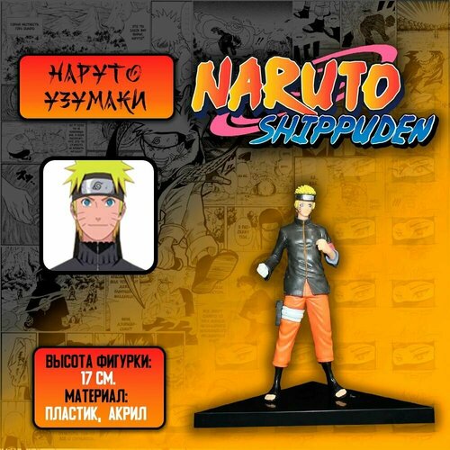 Детализированные коллекционные фигурки из Наруто/Naruto - Наруто