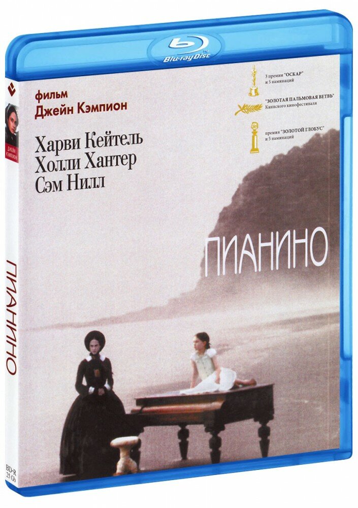 Пианино (Blu-Ray)