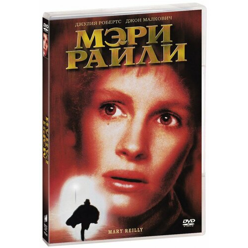 Мэри Райли (DVD)