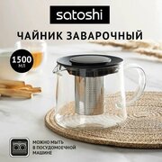 Чайник заварочный стеклянный 1,5 л