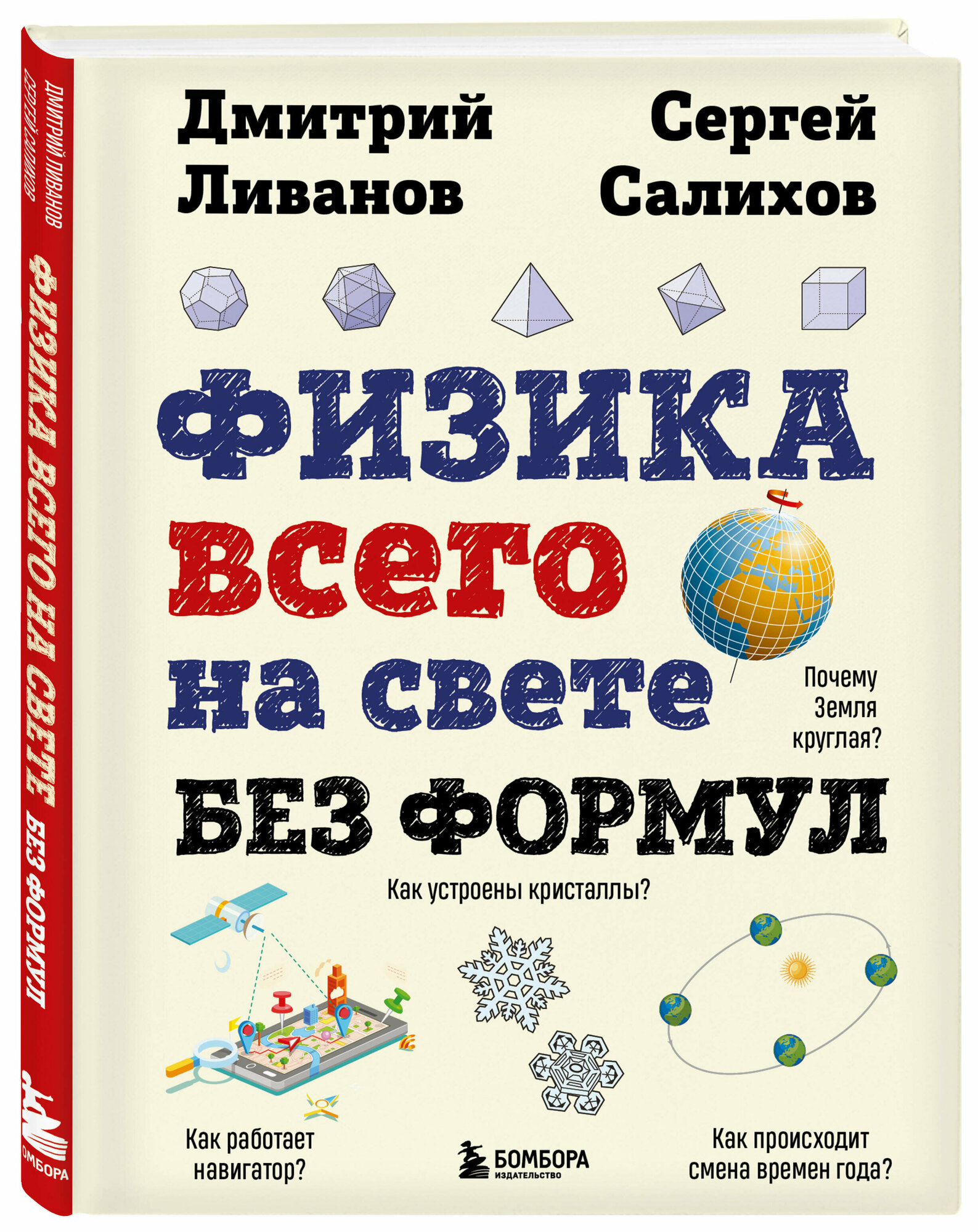 Физика всего на свете без формул (рисунки) - фото №4