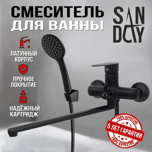 Смеситель Sanday ванна, латунь, черный, картридж D35, излив L-обра. 35 см, ручка SD40866-07