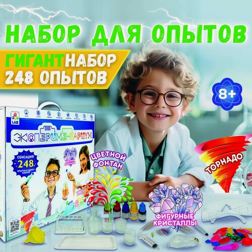 Изображение товара Большой научный набор "экспериментариум" (248 самых популярных опытов)