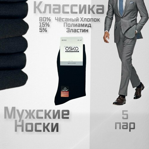 Носки OSKO, 5 пар, размер 41-47, черный мужские носки osko классические воздухопроницаемые на новый год износостойкие на 23 февраля бесшовные размер 41 47 черный