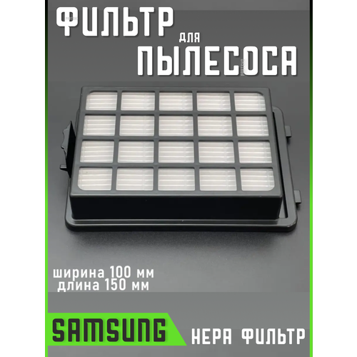 фильтр для пылесоса lg лджи запчасти фильтрующий hepa Фильтр для пылесоса Самсунг запчасти фильтрующий Hepa