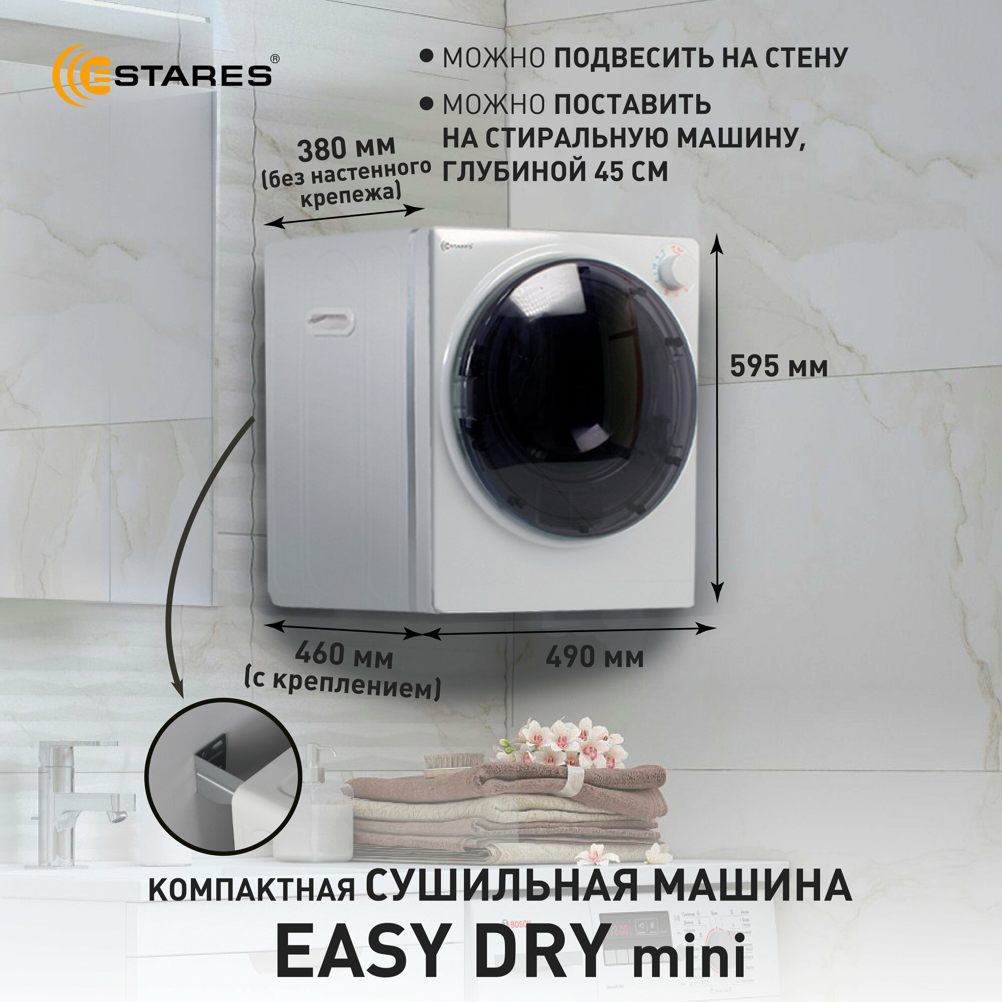 Сушильная машина Easy Dry Mini 800 Вт размер 49х46х596 бренд Estares