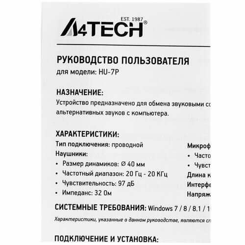 Компьютерная гарнитура A4Tech HU-7P