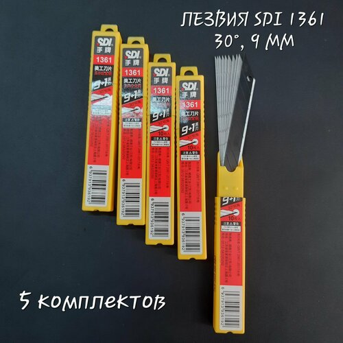 Лезвия SDI 1361 для канцелярского ножа SDI 3006C, 5 комплектов.