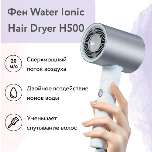 Фен Xiaomi Mijia Water Ionic Hair Dryer H500 Silver 499000₽