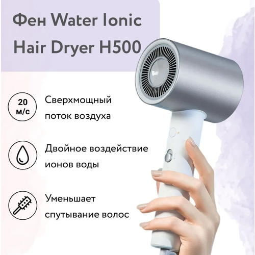 Фен Xiaomi Mijia Water Ionic Hair Dryer H500 Silver фен xiaomi mijia water ionic hair dryer h500 cn белый серебристый