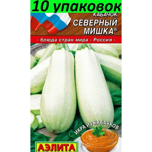 Семена Кабачок Северный мишка 10уп по 2г (Аэлита) семена базилик малахит овощной 10уп по 0 2г аэлита