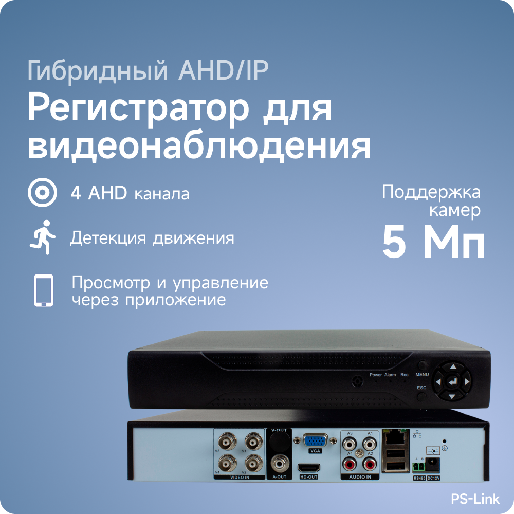 Комплект видеонаблюдения AHD PS-link A501HDM 1 камера 5Мп для помещения со встроенным микрофоном