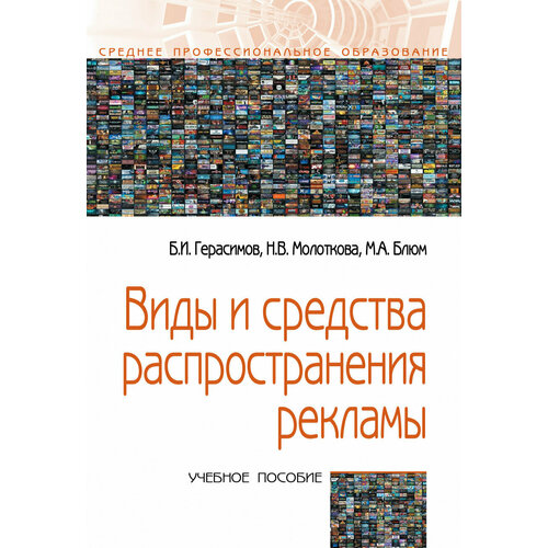 Виды и средства распространения рекламы