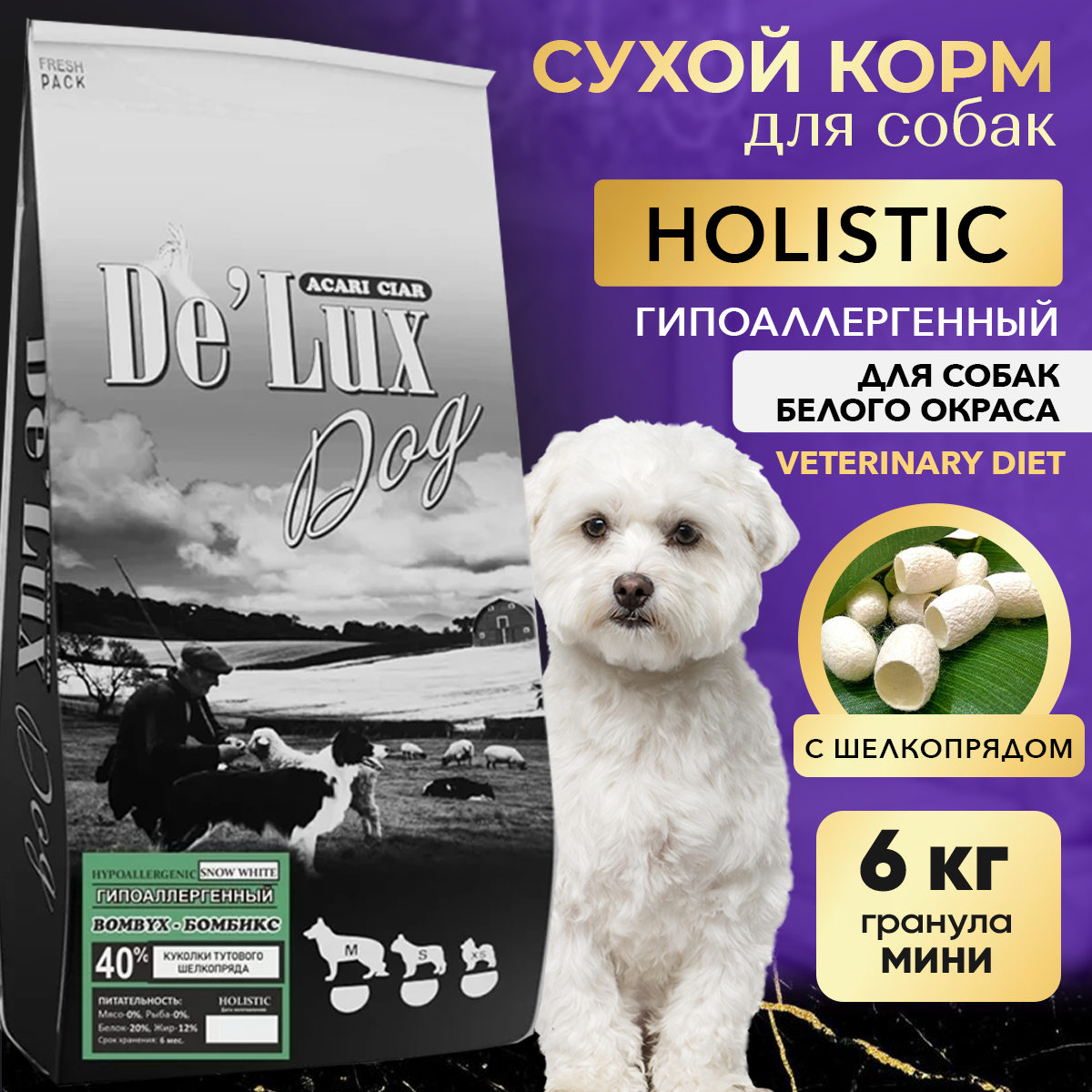 Сухой корм для собак ACARI CIAR De`Lux HYPOALLERGENIC SNOW WHITE Bombyx 6 S гранула