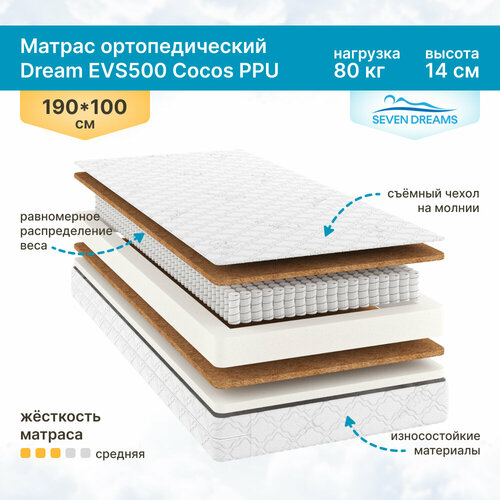 Матрас Dream EVS500 Cocos PPU 190 на 100 см 9575₽