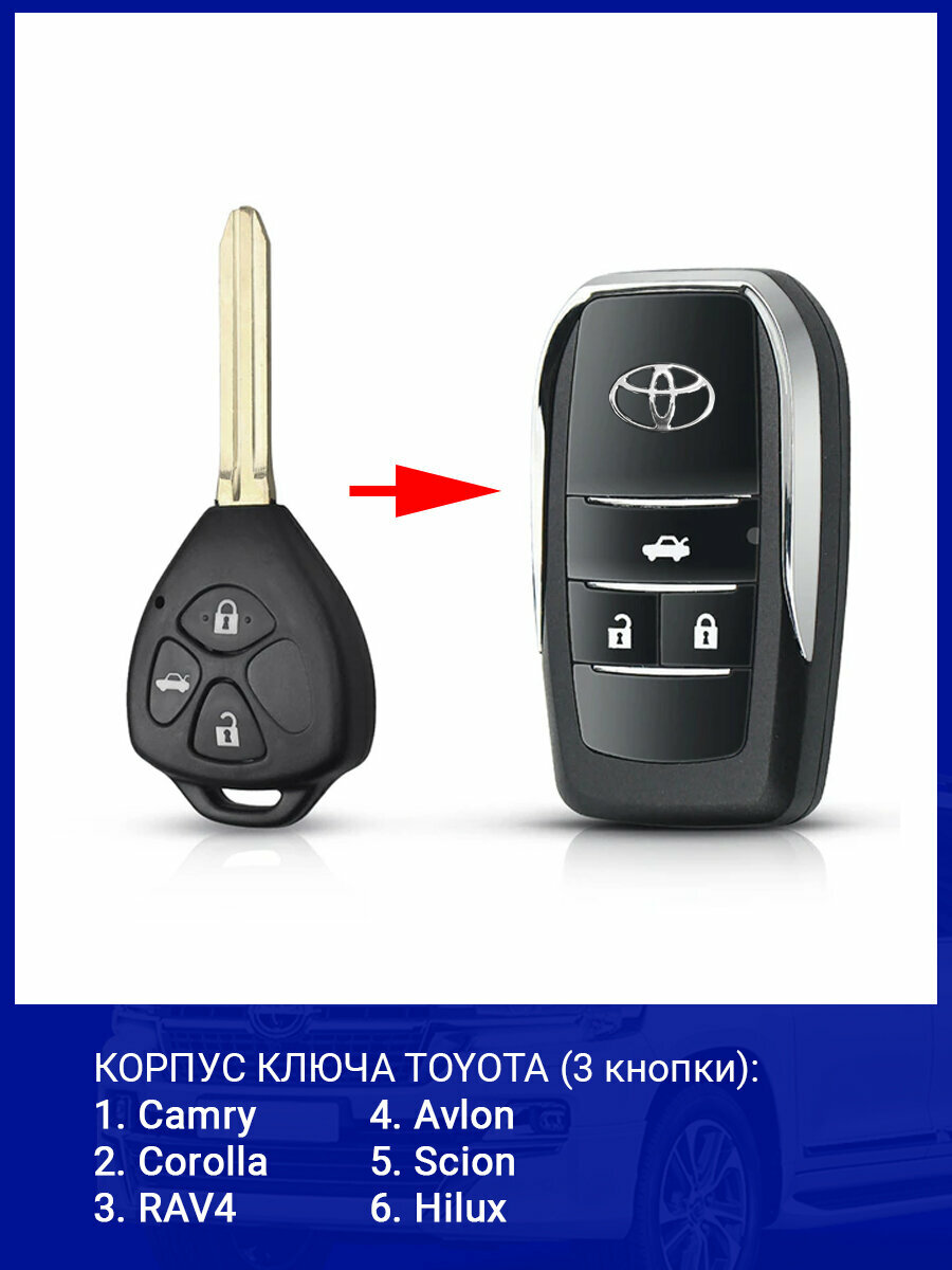 Выкидной ключ с 3-мя кнопками для Toyota от BrillAuto