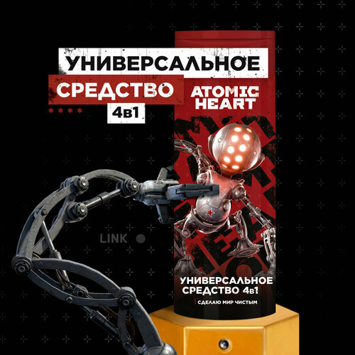 Средство универсальное 4в1 для мужчин серии Atomic Heart, 400 мл