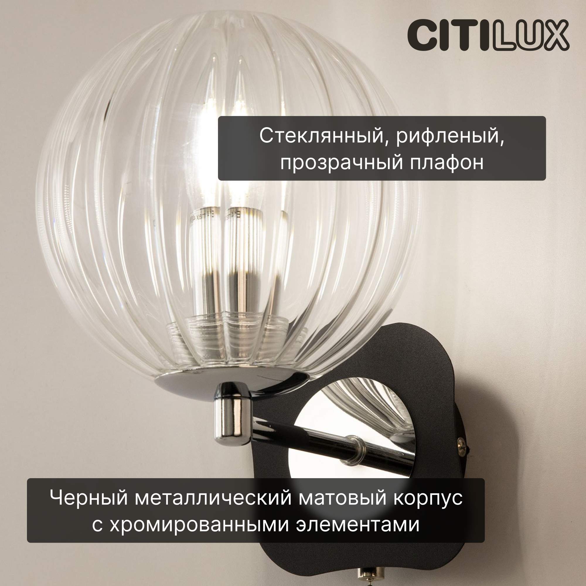 Citilux Коптер CL116311 Бра с выключателем Чёрное