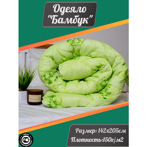 Одеяло Бамбук Облегченное 142х205см 1025₽
