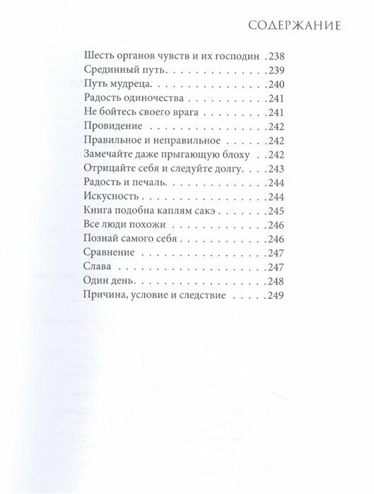 Бусидо. Кодекс чести самурая (Юдзан Дайдодзи, Такуан Сохо) - фото №4