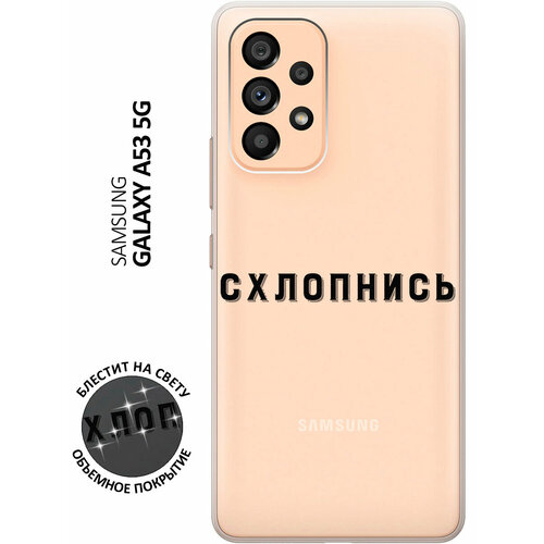 Силиконовый чехол на Samsung Galaxy A53 5G, Самсунг А53 5Г с 3D принтом Shut Down прозрачный чехол книжка на samsung galaxy a53 5g самсунг а53 5г с 3d принтом shut down w черный