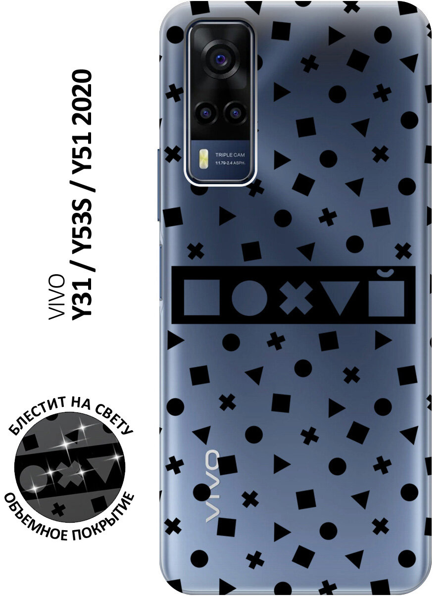 Силиконовый чехол на Vivo Y31 / Y53s 4G / Y51 2020 / Виво У31 / У53с 4Г / У51 2020 с 3D принтом "Indifference" прозрачный