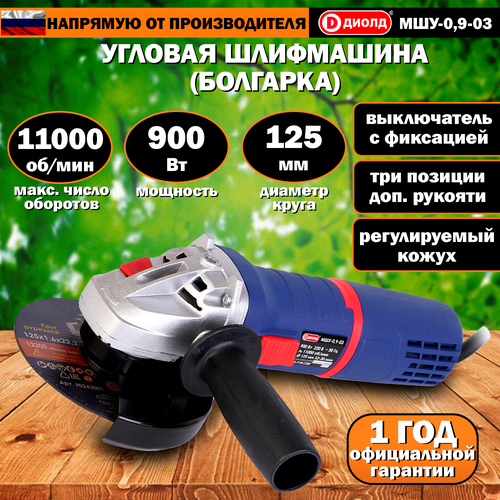 Угловая шлифовальная машина болгарка УШМ шлифмашина 900Ватт 125мм 308000₽
