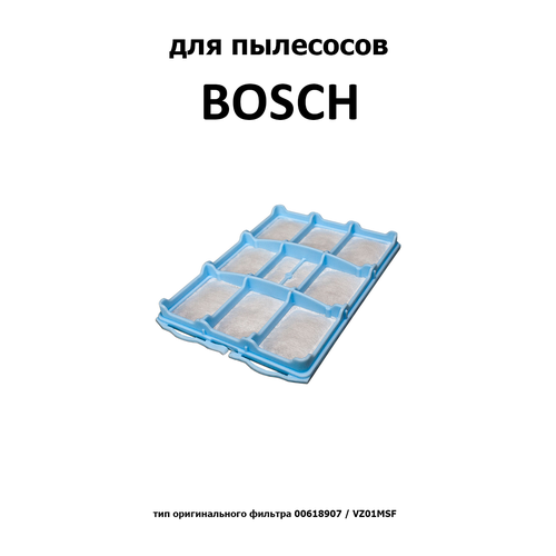 Комфортер Микрофильтр HBS-06, 1 шт. bosch 00468637 bbz11bf фильтр bionic airfresh system для пылесоса vsz6 vsz4 vsz3 vso8g vs07