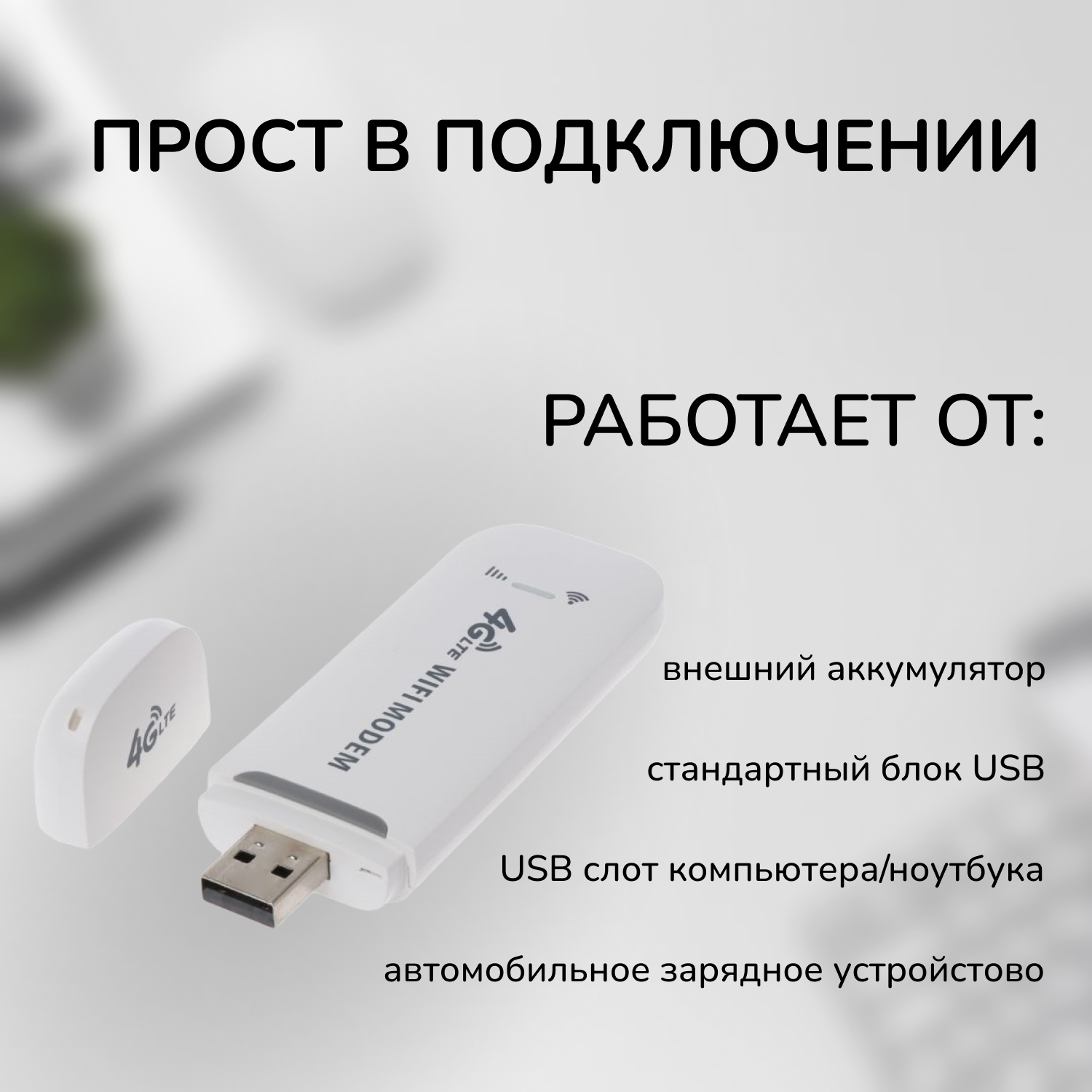 USB Wi-Fi 4G модем UF902 черный