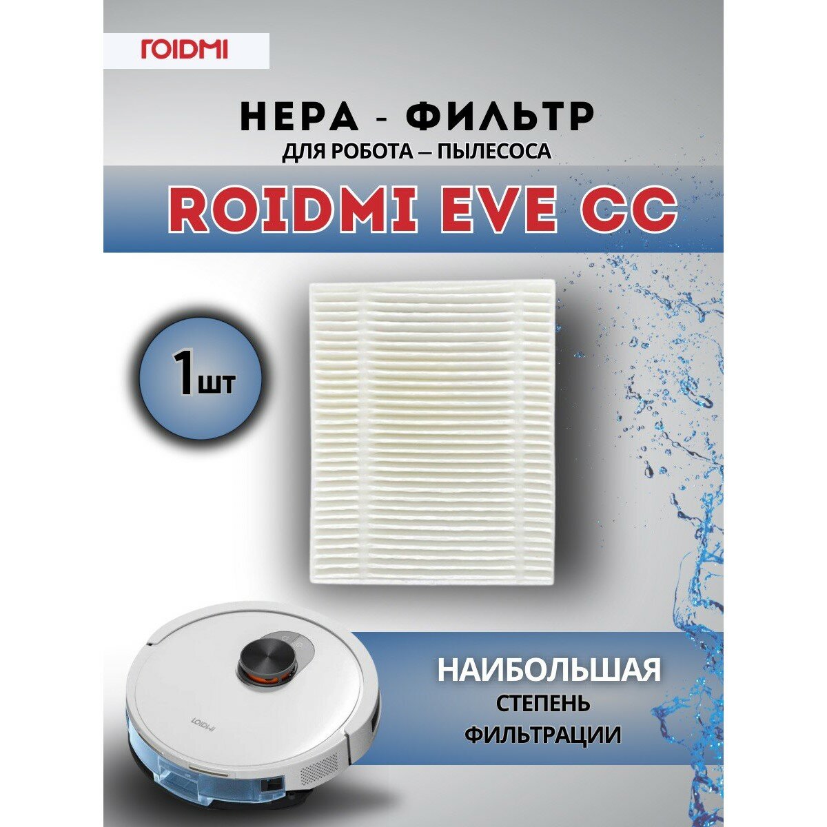 Оригинальный HEPA-фильтр ROIDMI для робота-пылесоса ROIDMI EVE CC, белый