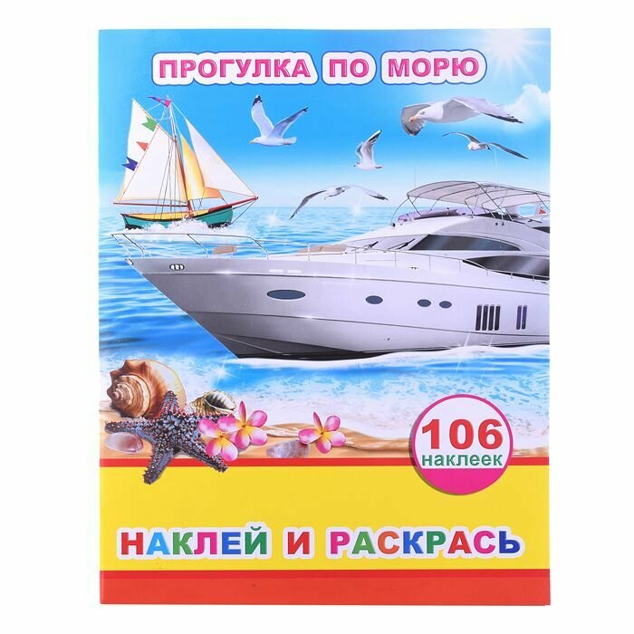 Прогулка по морю