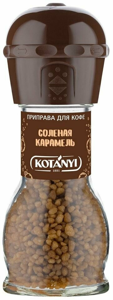 Приправа для кофе Kotanyi Соленая карамель 65г 1шт
