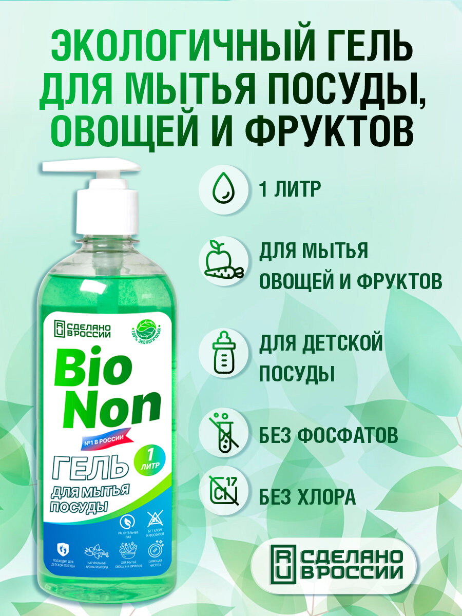 Гель для посуды BioNon 1л