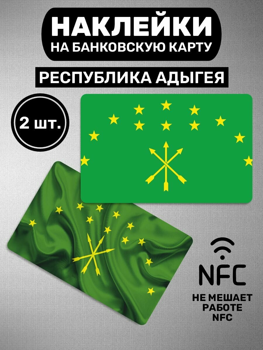 Наклейка на карту - Флаг Адыгеи