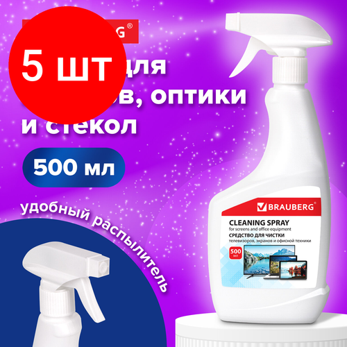 Комплект 5 шт, Чистящая жидкость-спрей BRAUBERG для экранов и офисной техники, универсальная, 500 мл, 513288