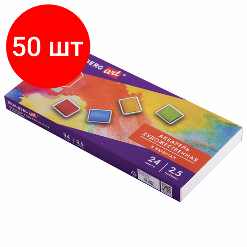 фото Комплект 50 шт, акварель художественная в кюветах набор 24 цвета по 2.5 г, brauberg art debut, 191778