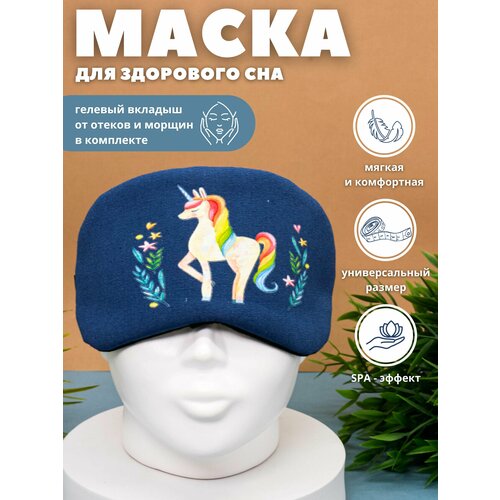 фото Маска для сна ilikegift, 1 шт., голубой